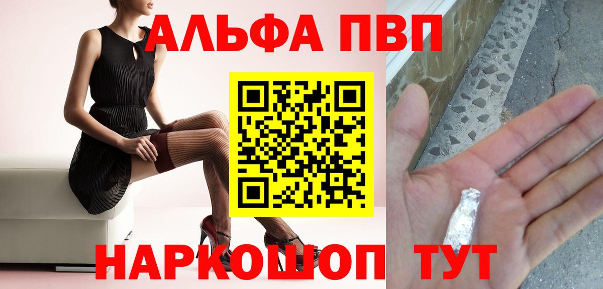 Alfa_PVP СК КРИС  Вход с VPN  A-PVP крисы CK  наркота  Воркута  A PVP VHQ 