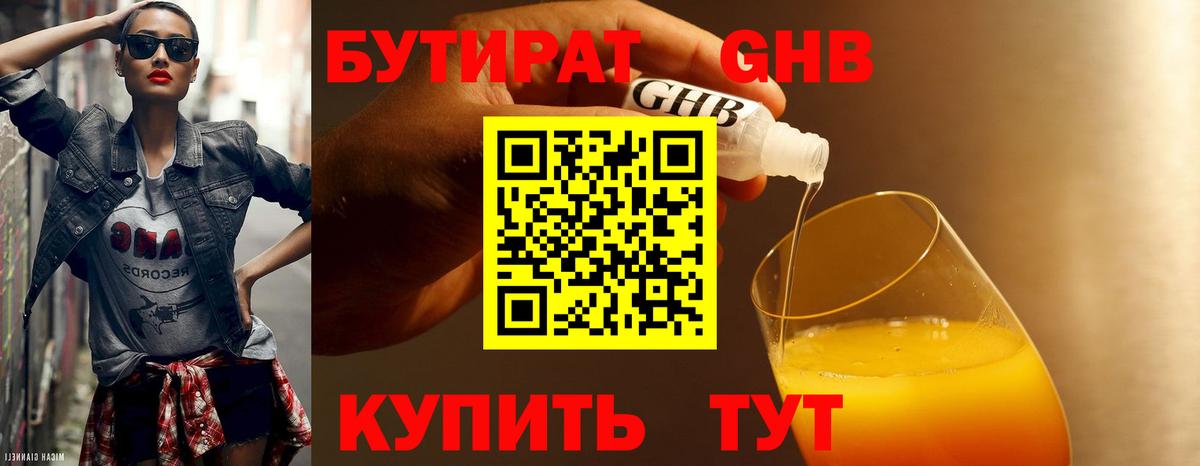 БУТИРАТ жидкий экстази  Вход с VPN  Воркута 
