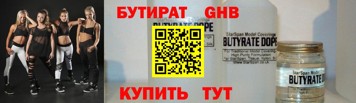 Бутират жидкий экстази Воркута
