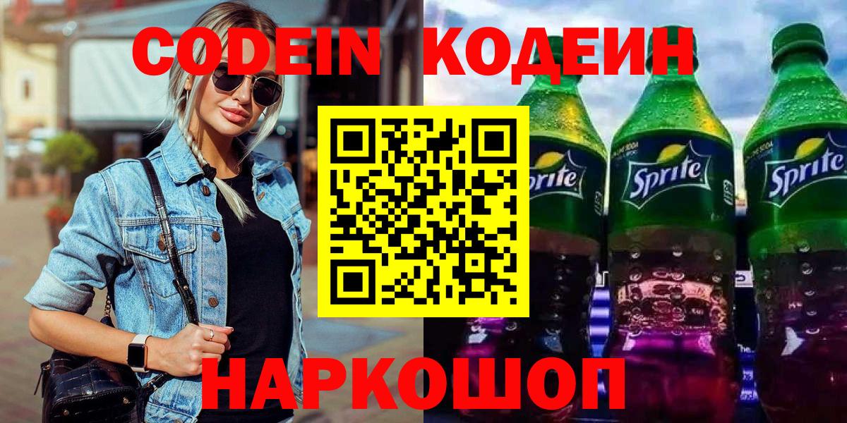 Воркута  Codein напиток Lean (лин)  Вход с VPN  Кодеин напиток Lean (лин) 