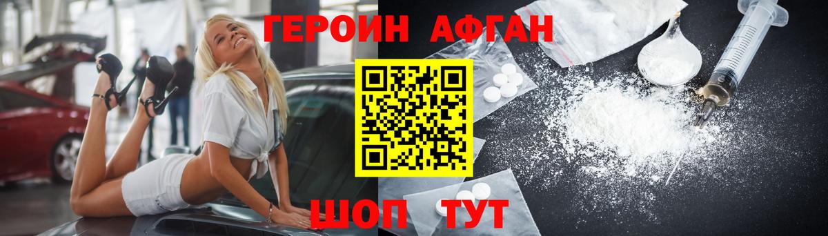 Героин Афган Воркута