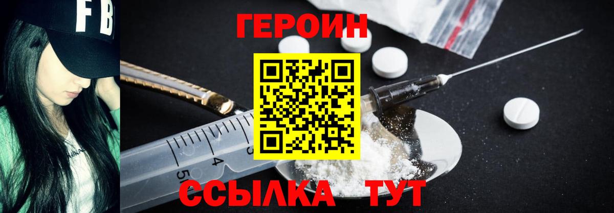 Героин хмурый  Вход с VPN  Героин  Воркута 
