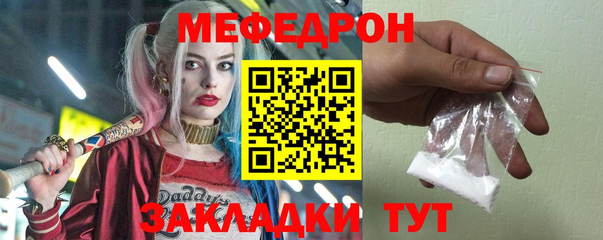 МЯУ-МЯУ VHQ  Вход с VPN  Воркута  Мефедрон  Мефедрон VHQ 